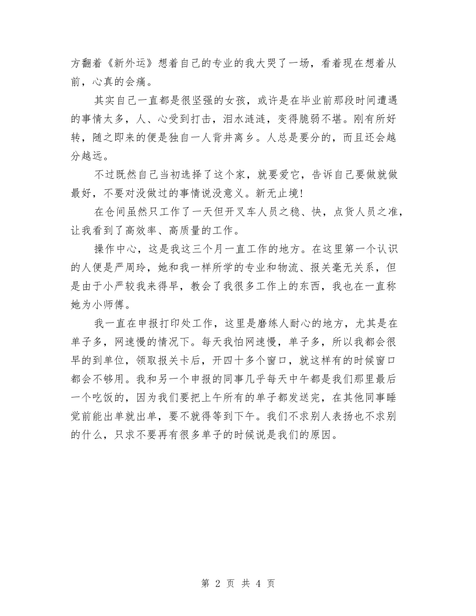 2024年9月报社员工试用期工作总结与2024年9月招标部员工试用期转正工作总结范文汇编_第2页