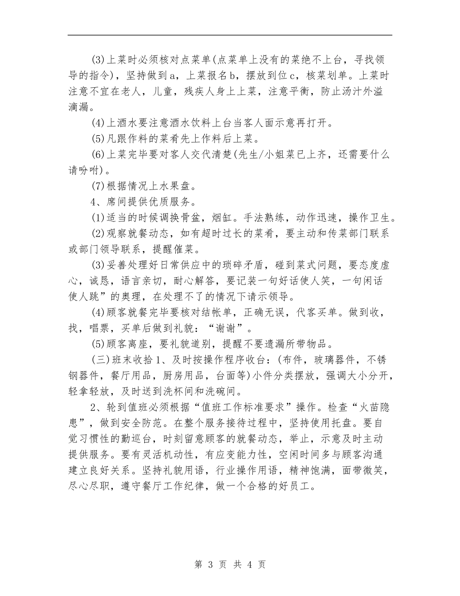 酒店2024服务员工作计划_第3页