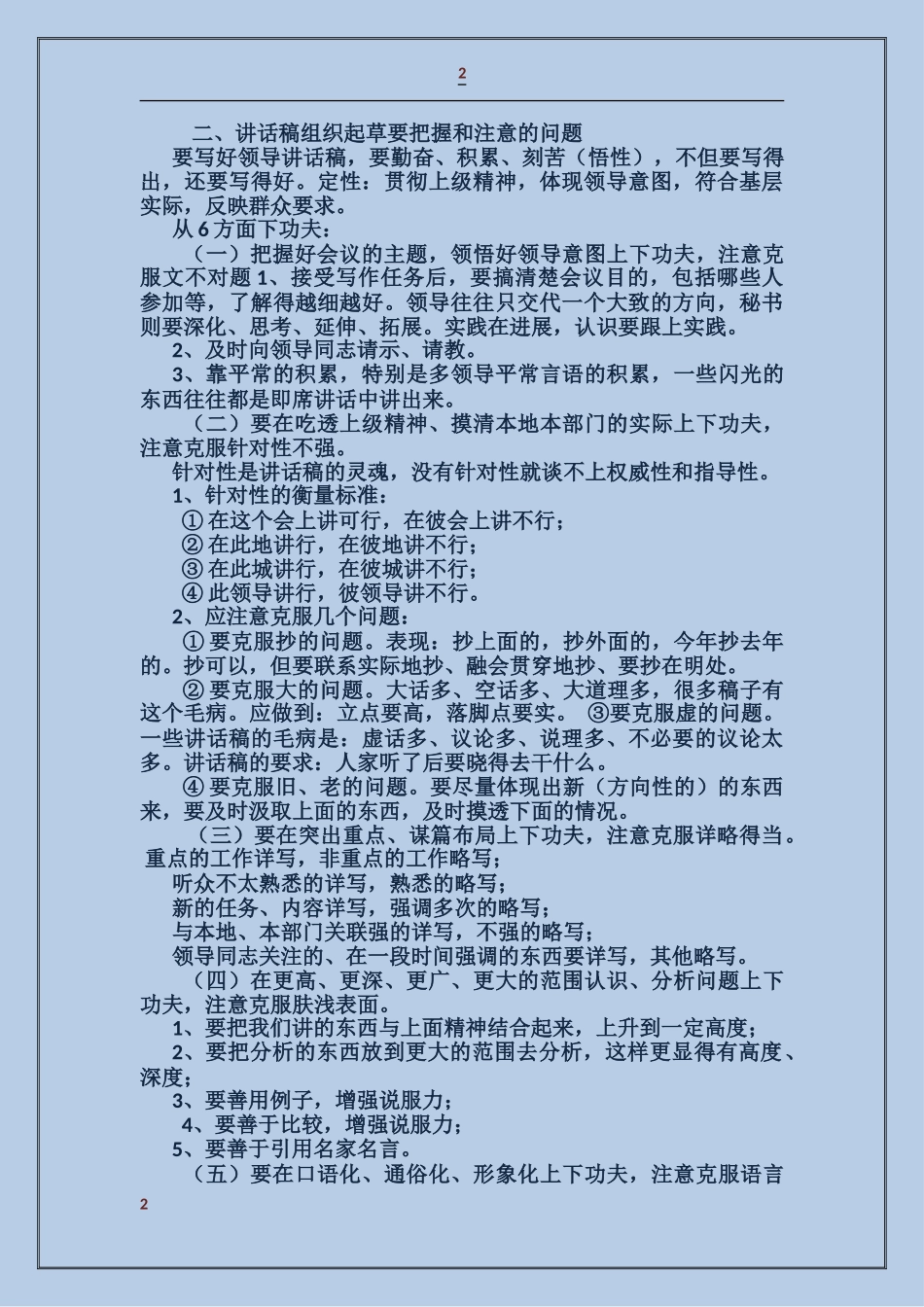 关于领导讲话稿起草_第2页
