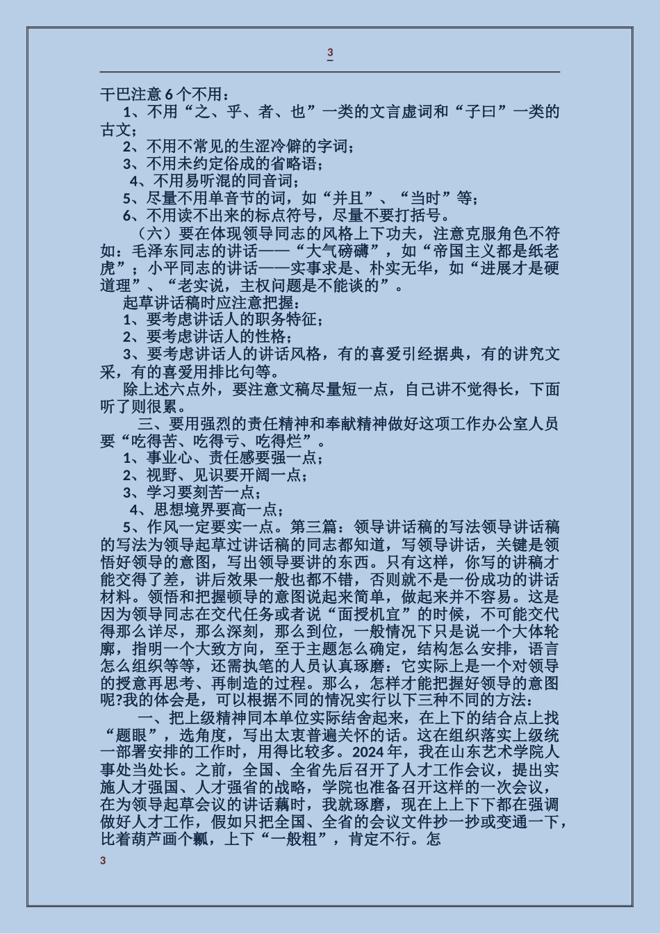 关于领导讲话稿起草_第3页
