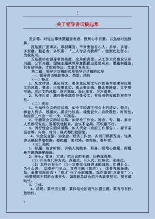 关于领导讲话稿起草
