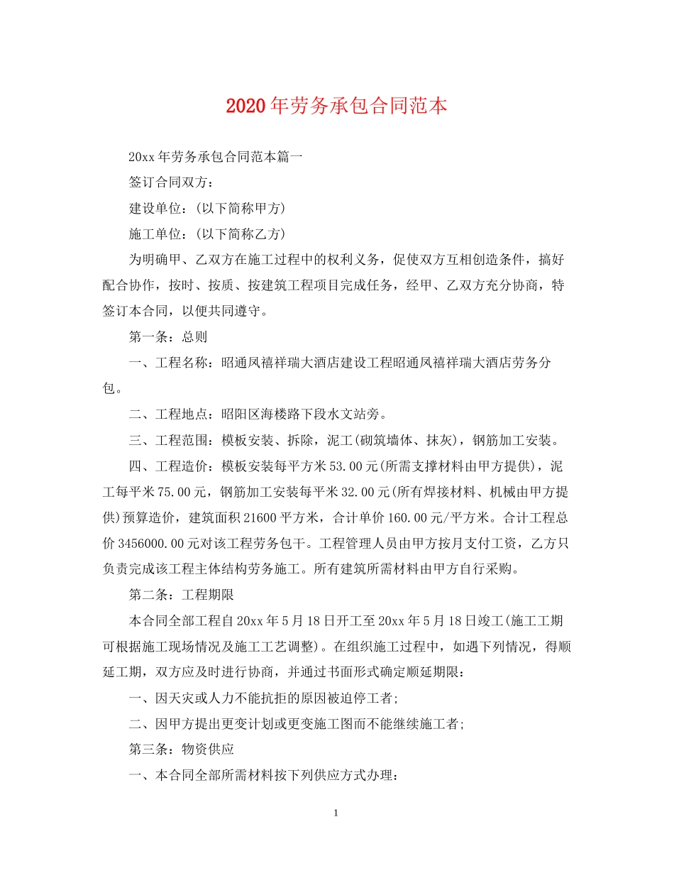 年劳务承包合同范本_第1页
