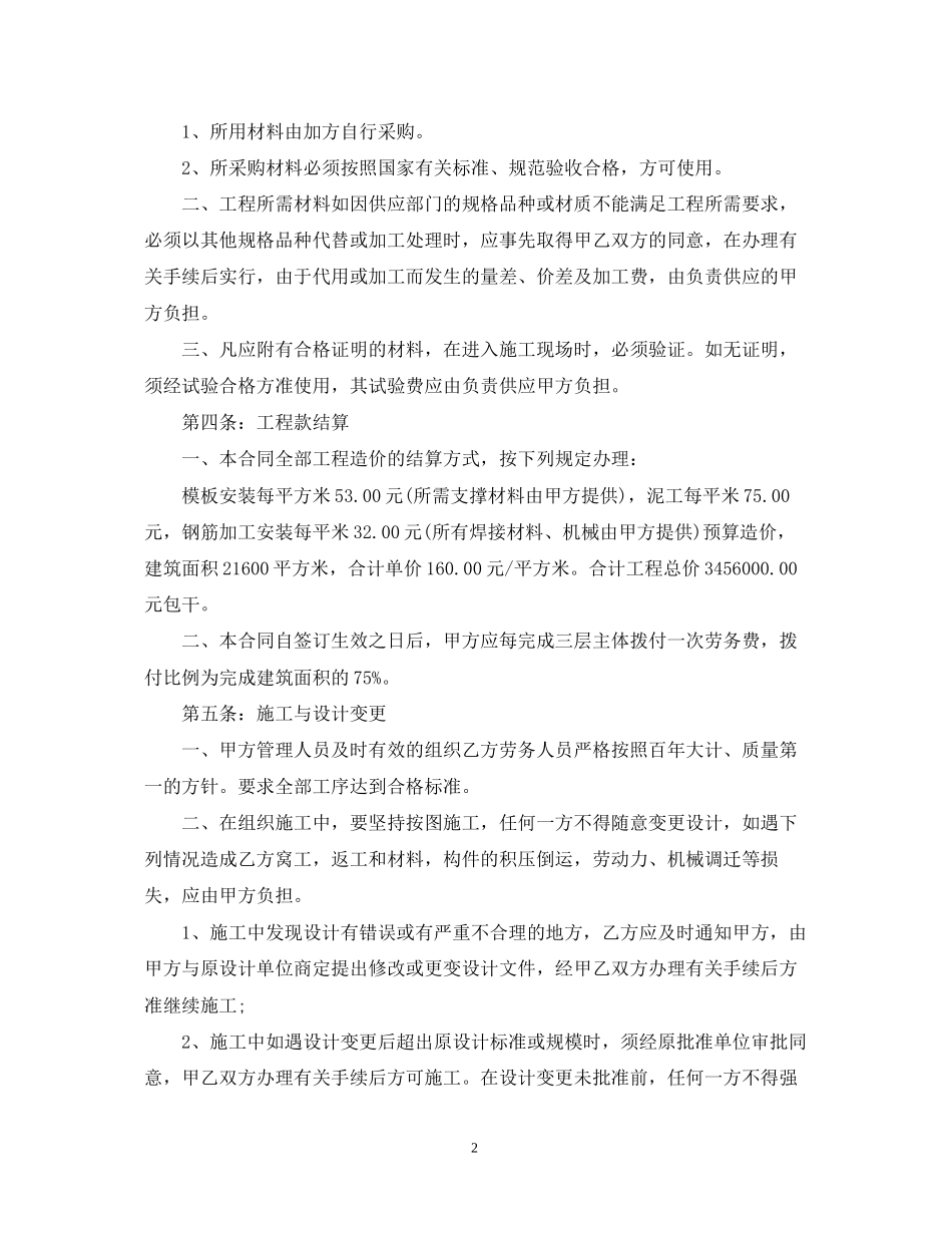 年劳务承包合同范本_第2页