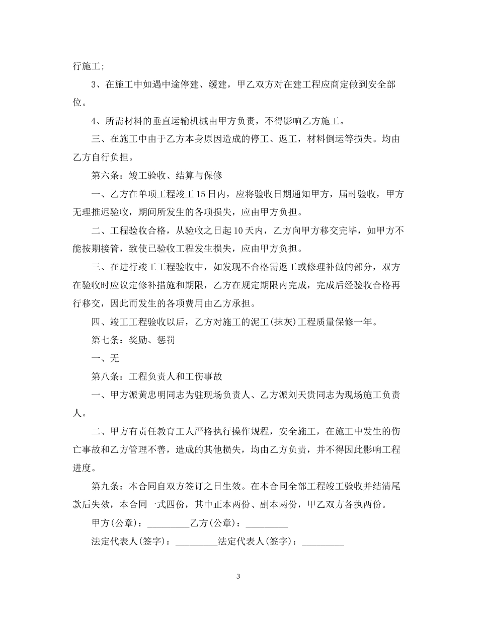 年劳务承包合同范本_第3页