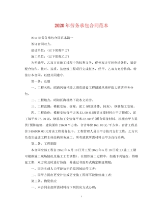 年劳务承包合同范本