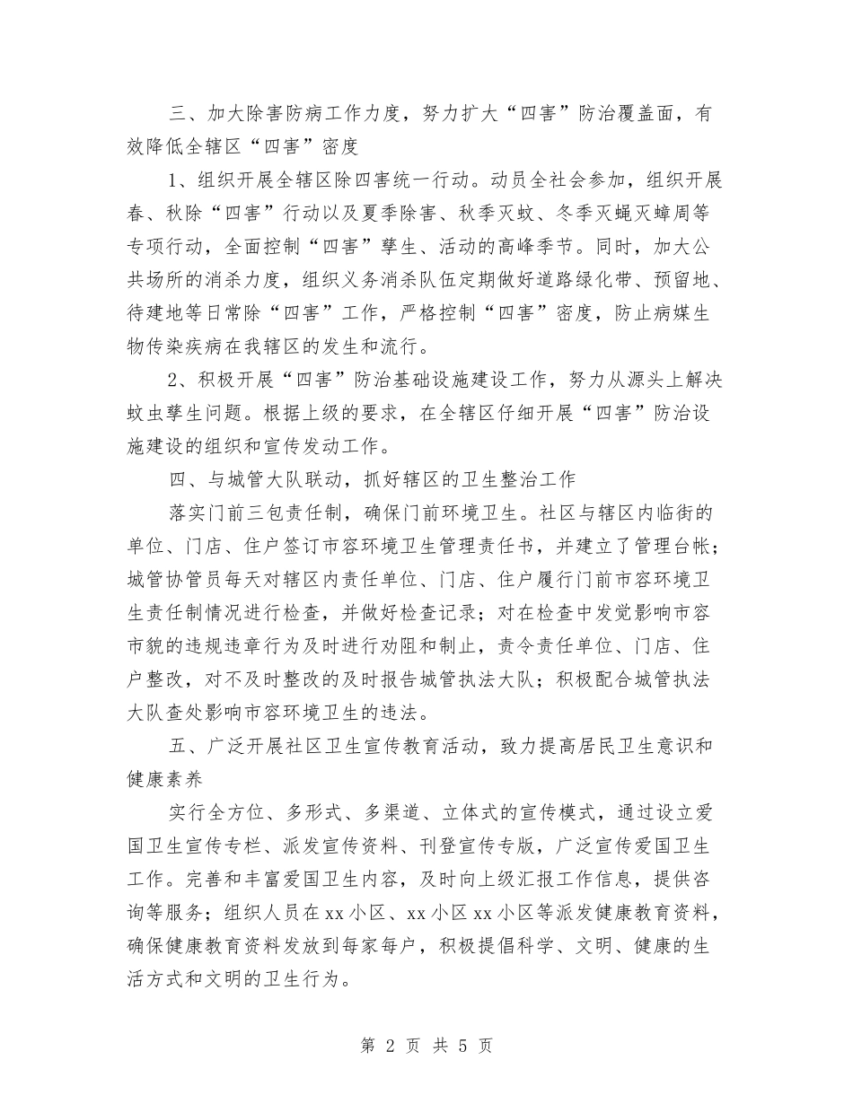 2024年社区工作计划文选与2024年社区工作计划新编汇编_第2页