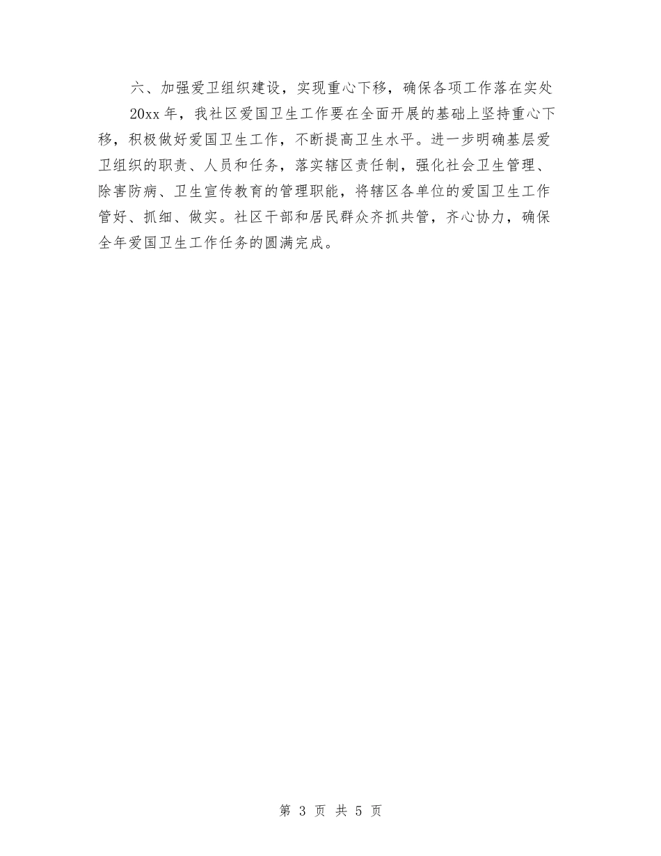 2024年社区工作计划文选与2024年社区工作计划新编汇编_第3页
