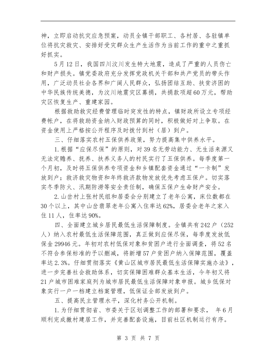 民政年终总结和来年计划_第3页