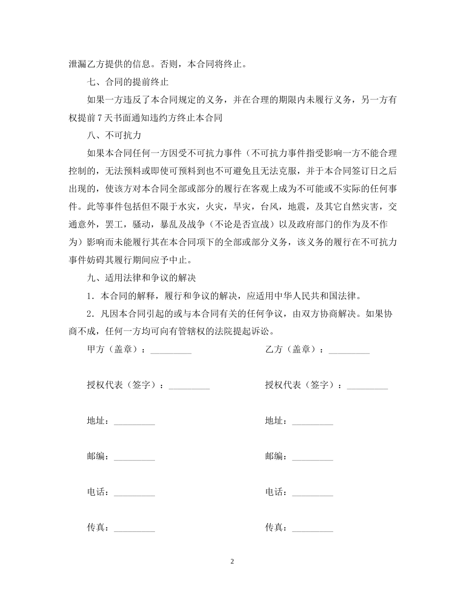 网站信息服务合同书_第2页