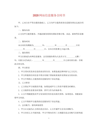网站信息服务合同书