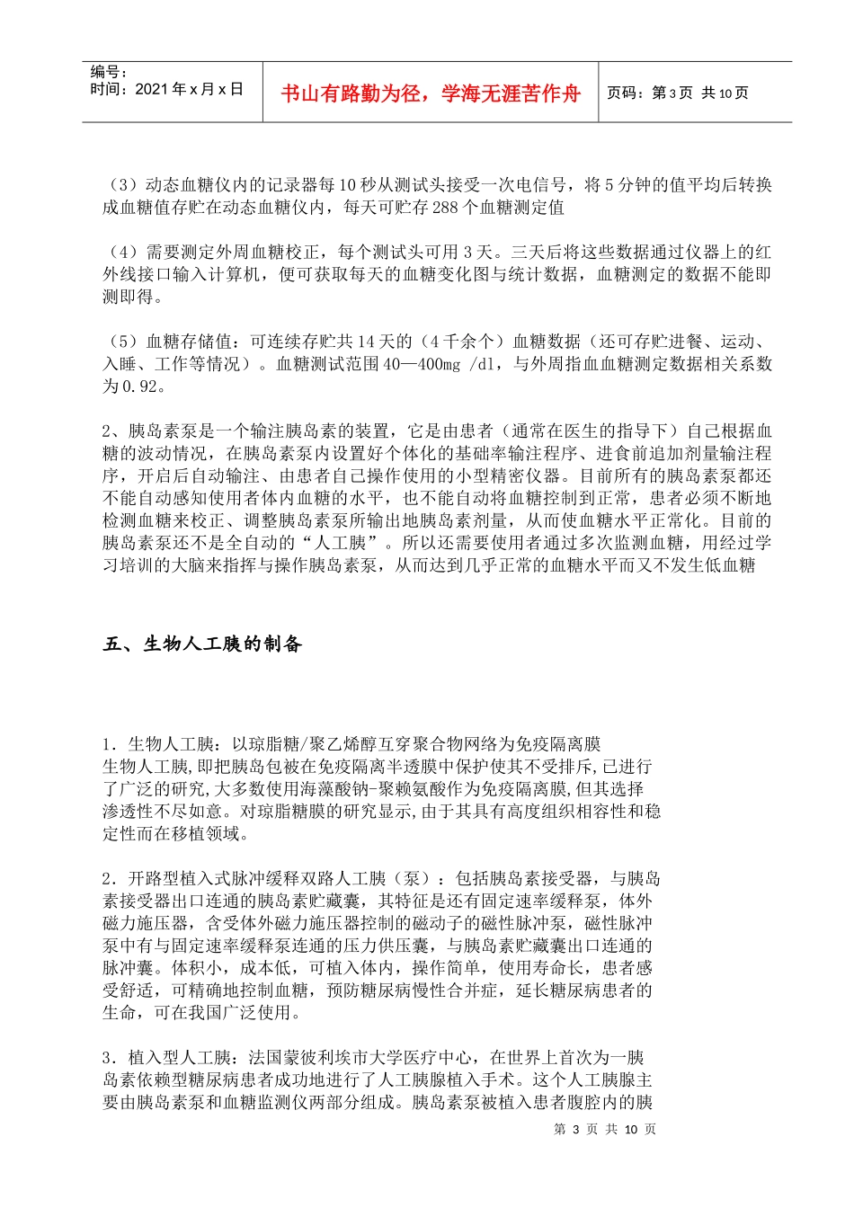 重庆医科大学药学院选修课XXXX年《生物医用材料》考试题_第3页