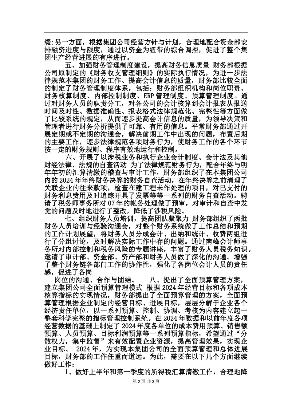 17年企业财务工作总结_第2页