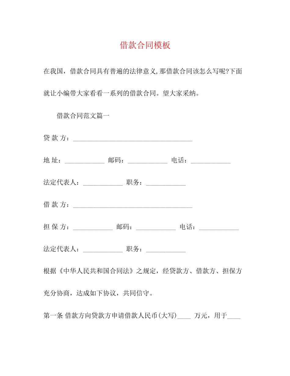 借款合同模板2)_第1页