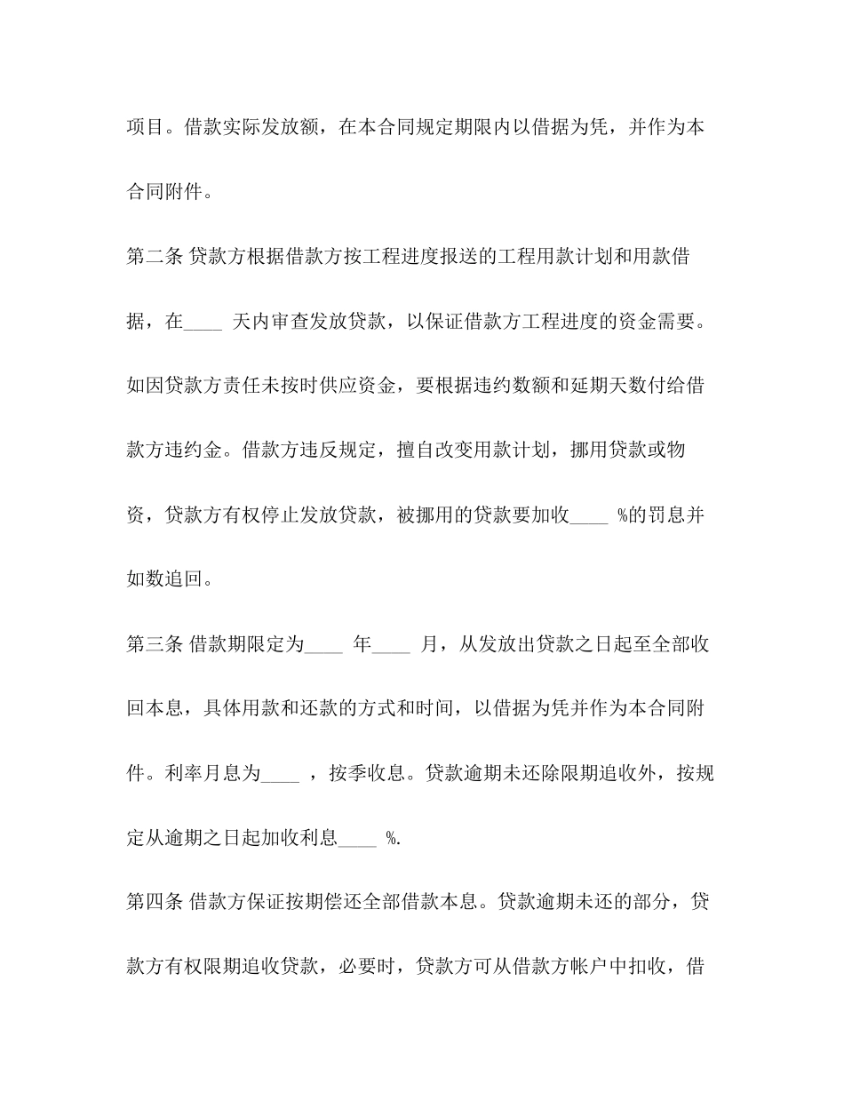 借款合同模板2)_第2页