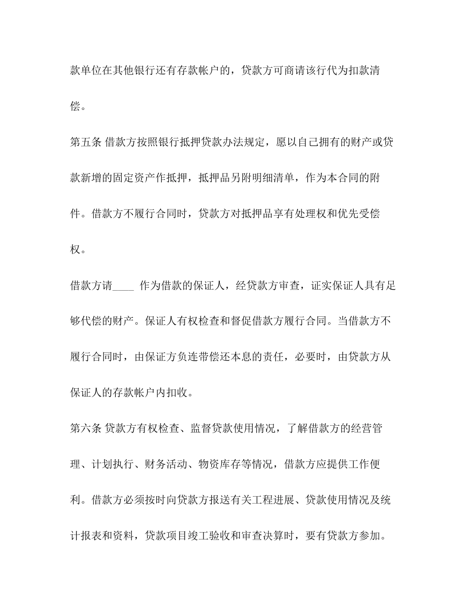 借款合同模板2)_第3页