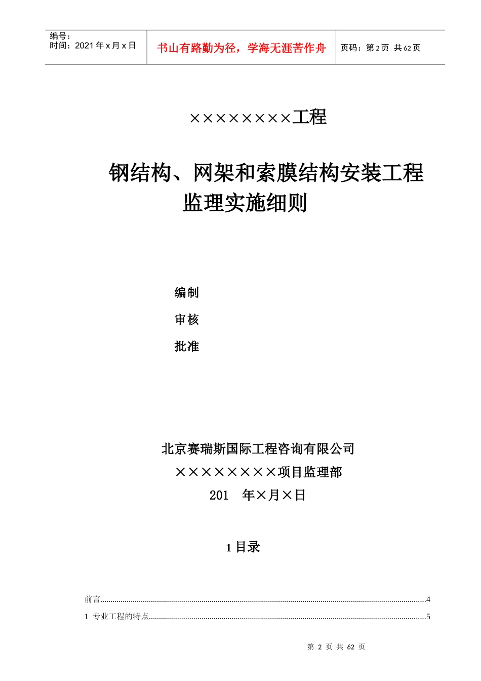 钢结构、网架和索膜结构安装工程监理实施细则_第2页