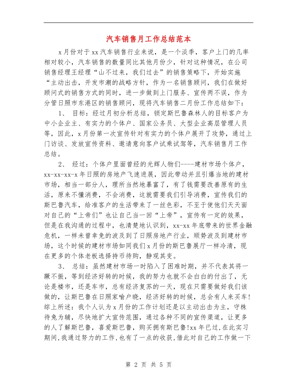 汽车销售月工作总结范本_第2页