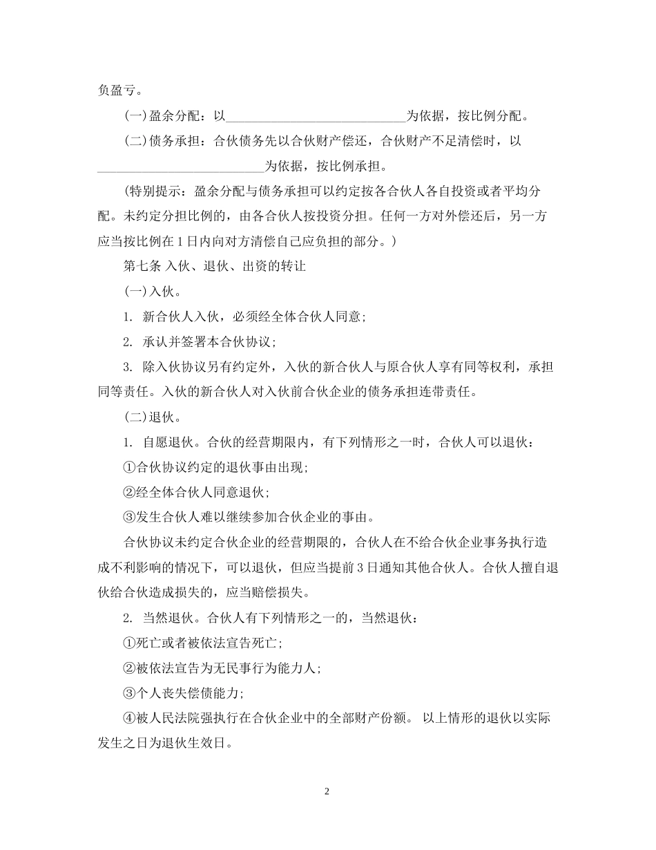 两人合作简明合同范本_第2页