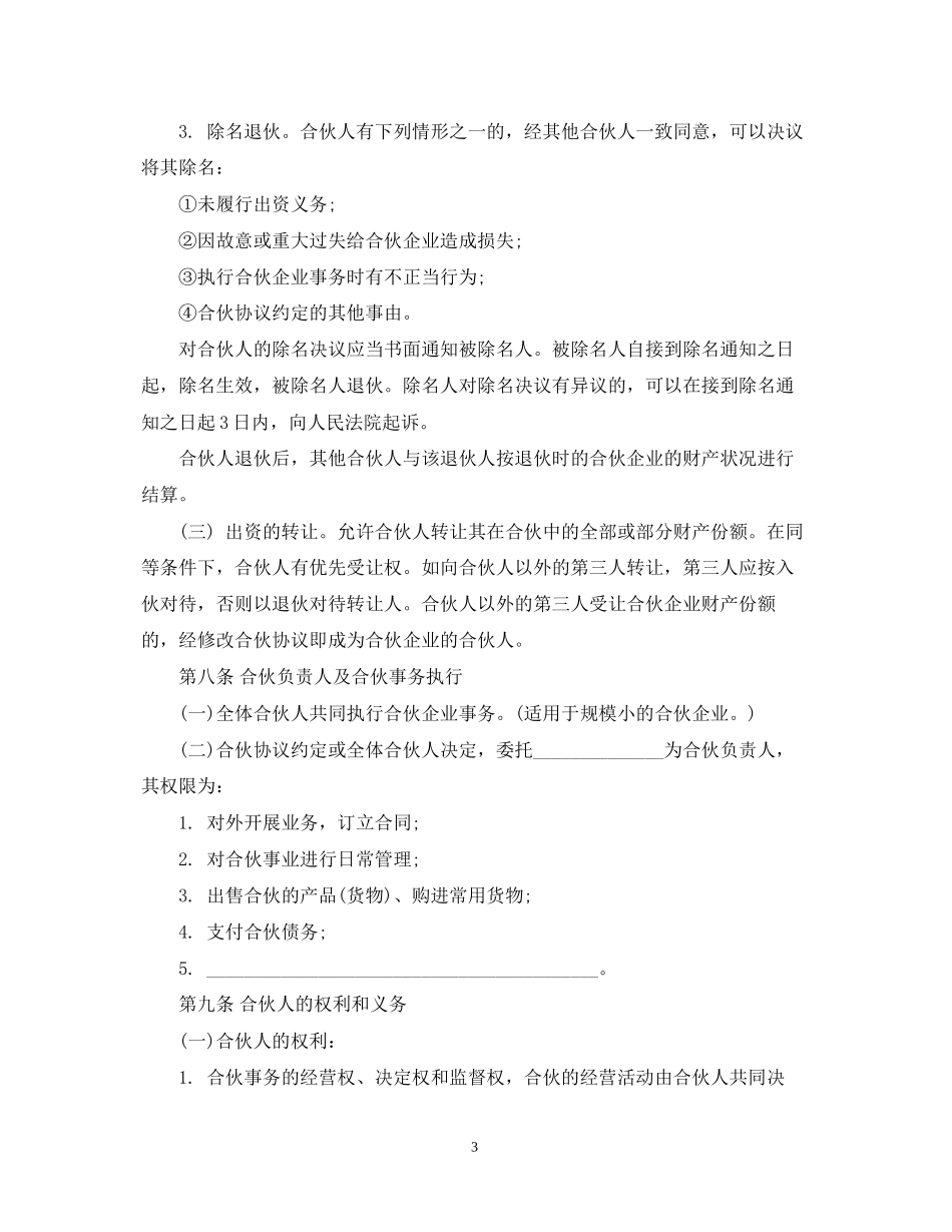 两人合作简明合同范本_第3页