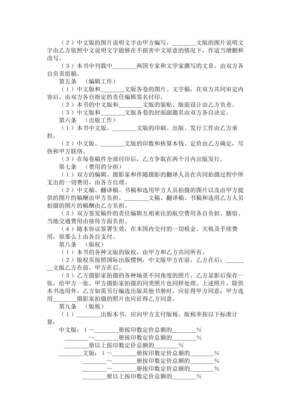 中外合作出版合同样式二)_第2页