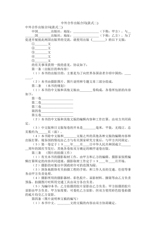 中外合作出版合同样式二)