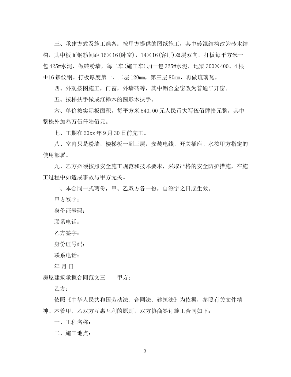 房屋建筑承揽合同范本_第3页