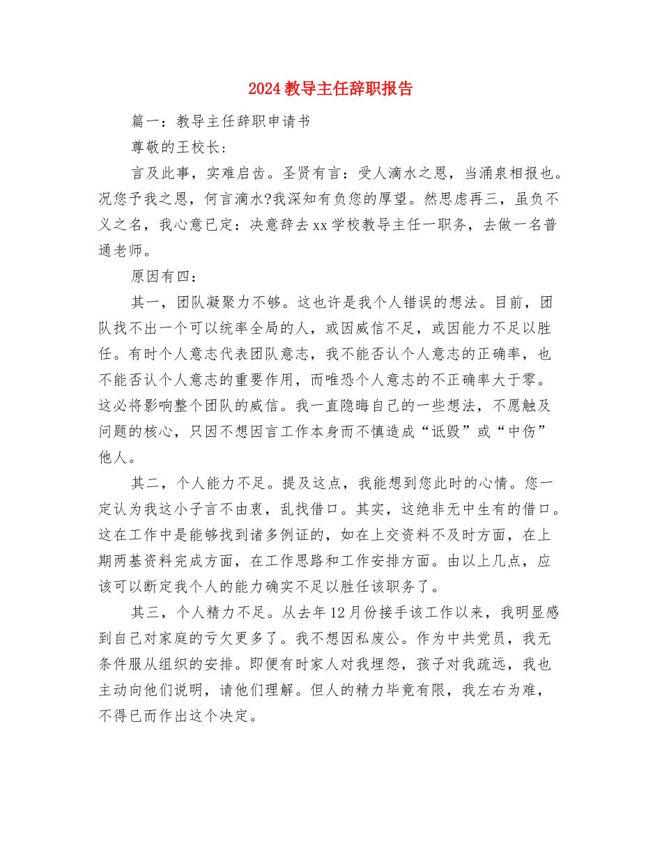 2024教官军训演讲稿与2024教导主任辞职报告汇编_第2页