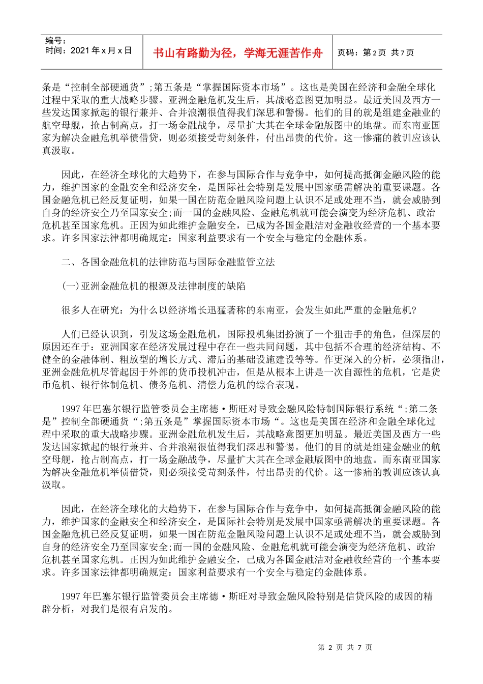 金融安全与法制建设上_第2页