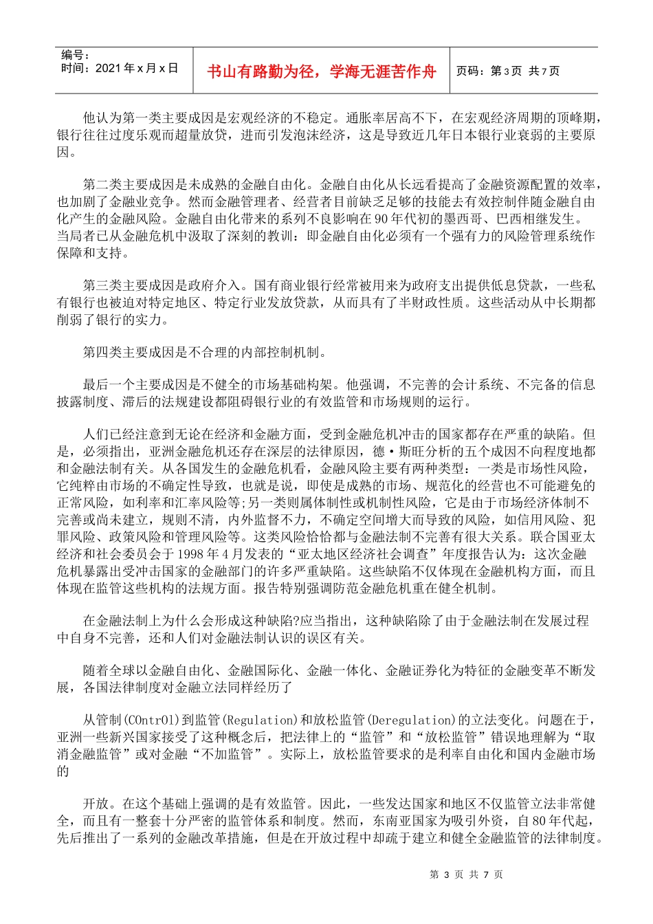金融安全与法制建设上_第3页