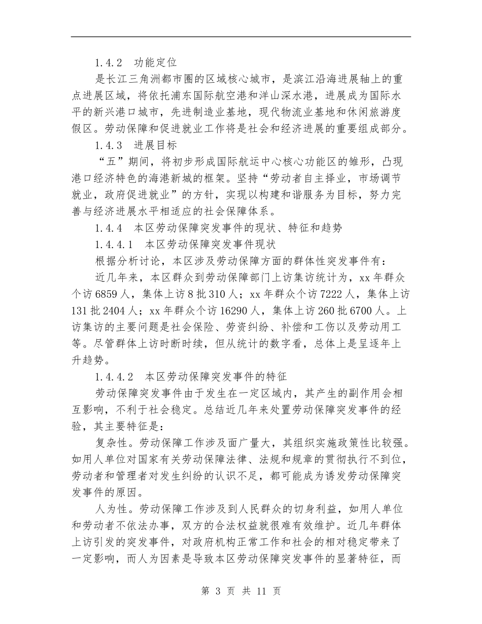 劳动突发事件处置方案_第3页