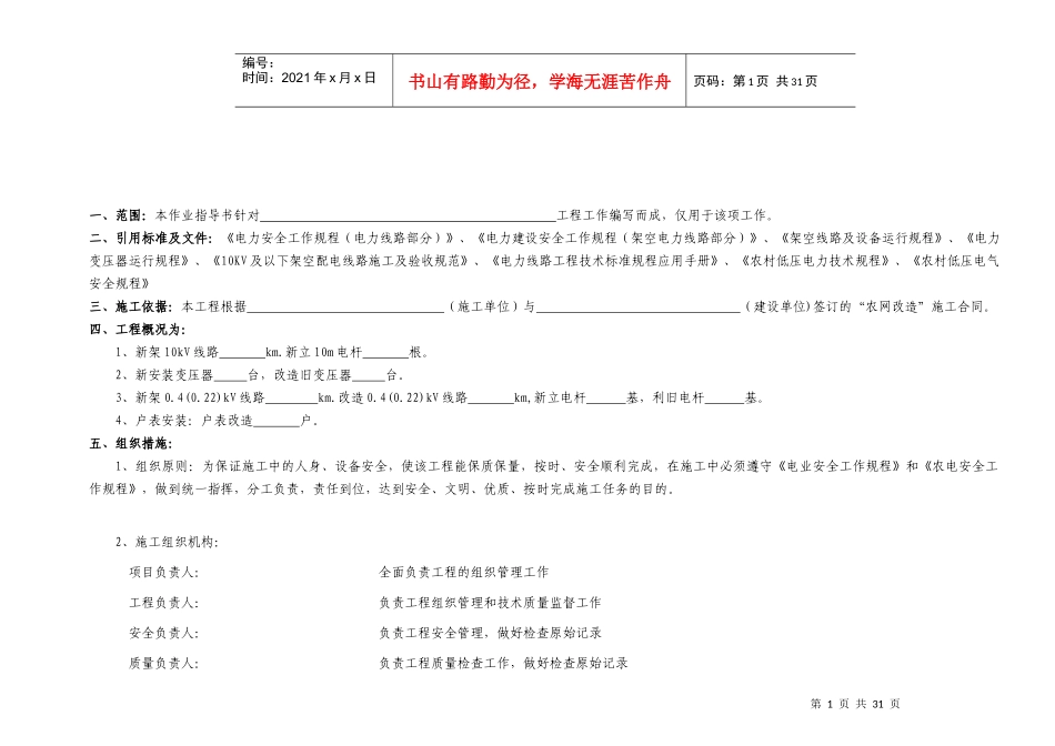 阆电农网工程标准化作业指导书_电力_第2页