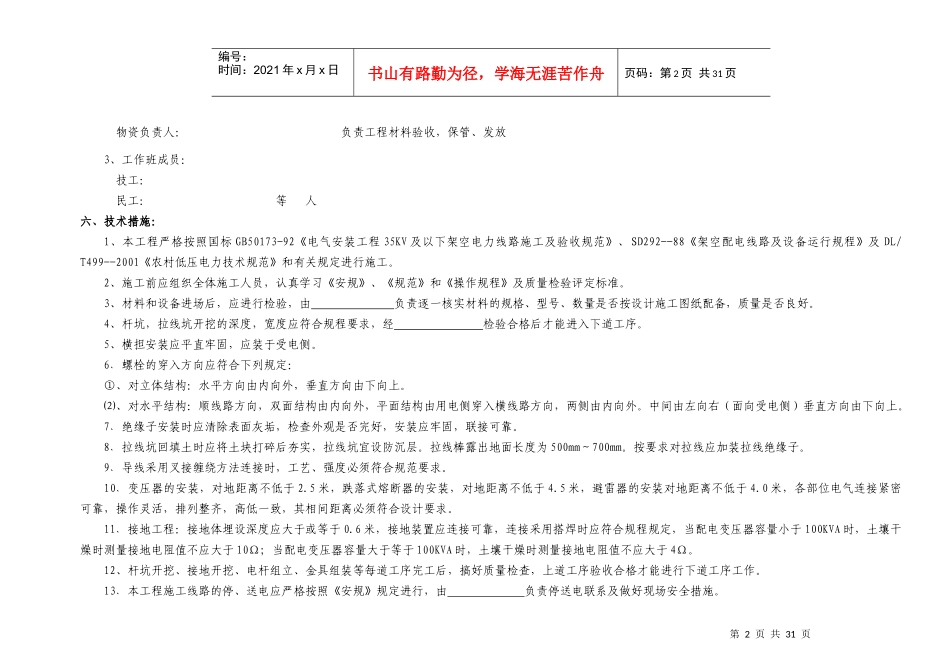 阆电农网工程标准化作业指导书_电力_第3页