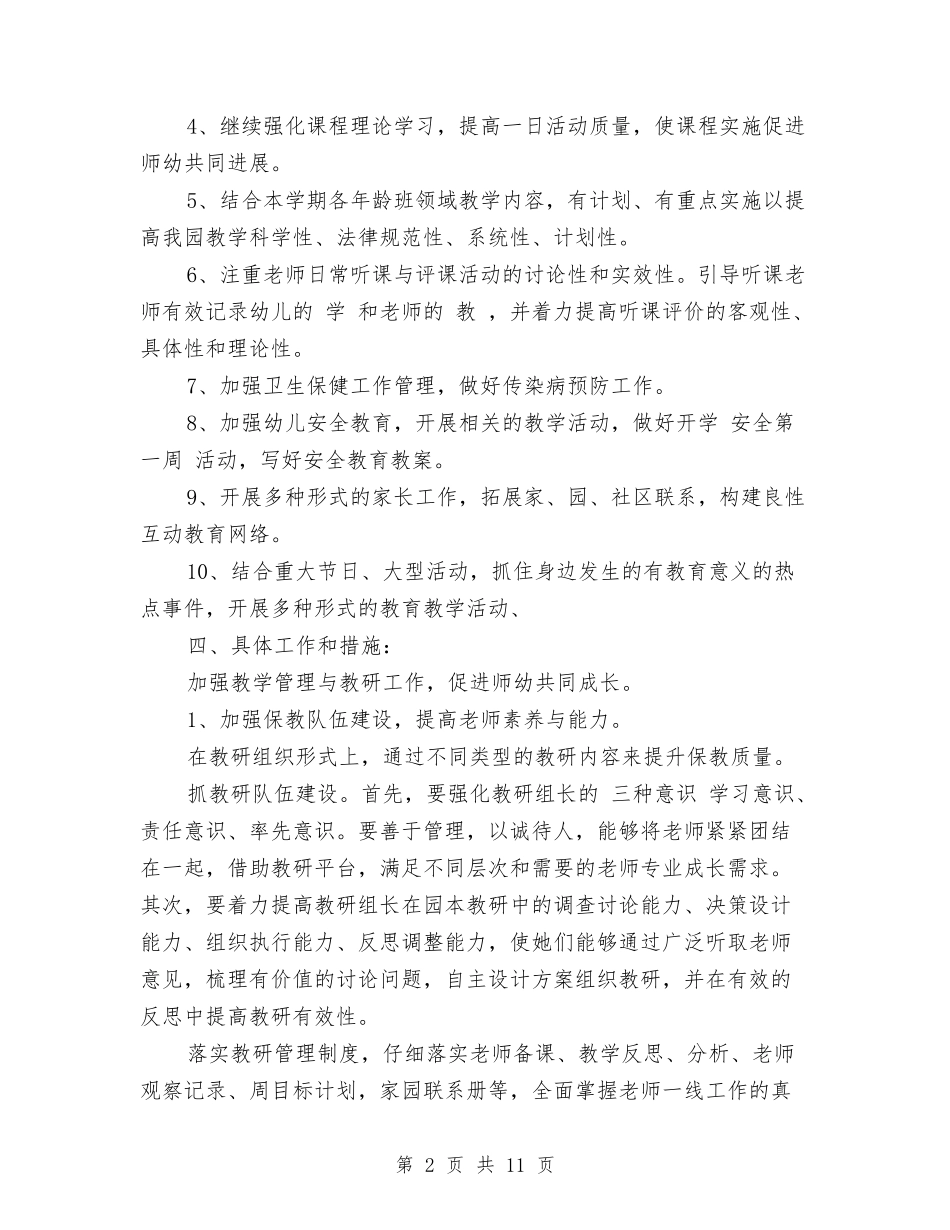 2024年幼儿园保教工作计划范文与2024年幼儿园保教计划汇编_第2页