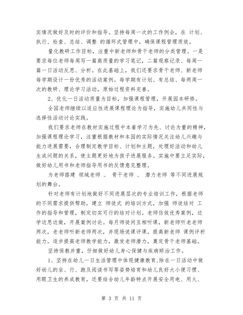 2024年幼儿园保教工作计划范文与2024年幼儿园保教计划汇编_第3页