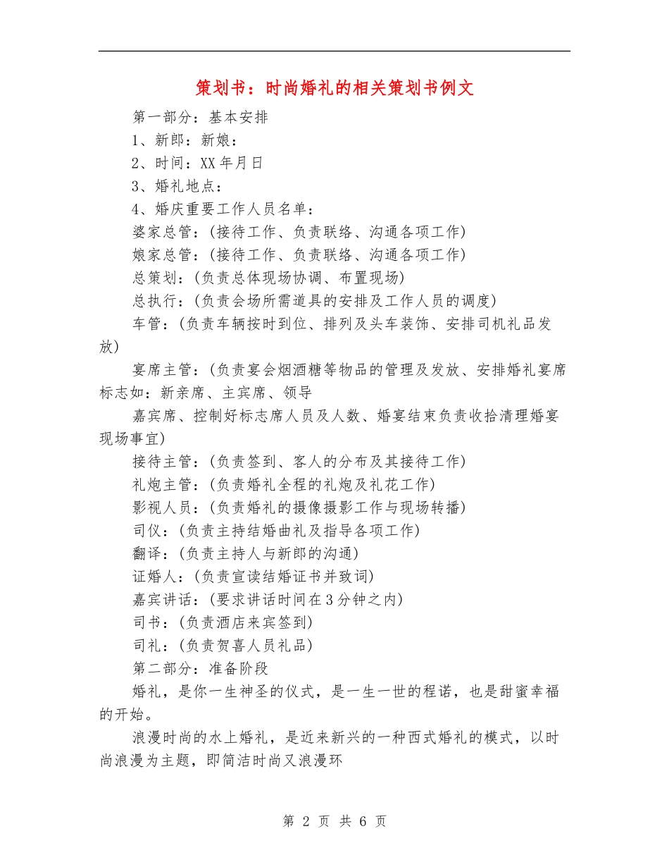 策划书：时尚婚礼的相关策划书例文_第2页