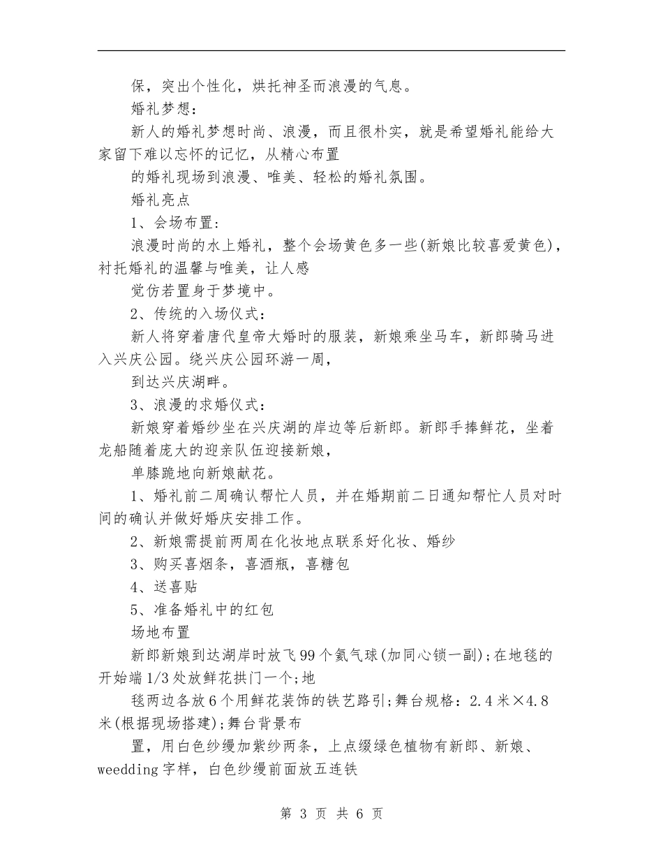 策划书：时尚婚礼的相关策划书例文_第3页