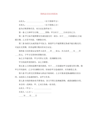 凭样品买卖合同范本