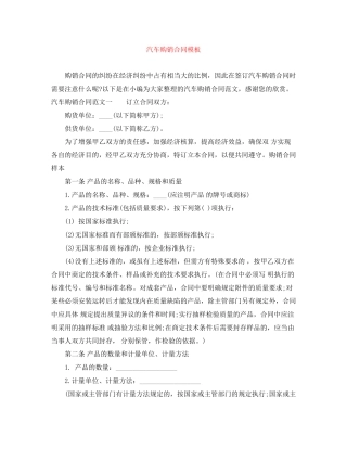 汽车购销合同模板