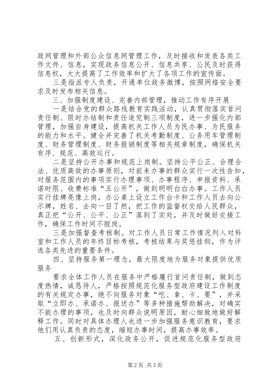 XX年移民办规范化服务型政府工作报告_第2页