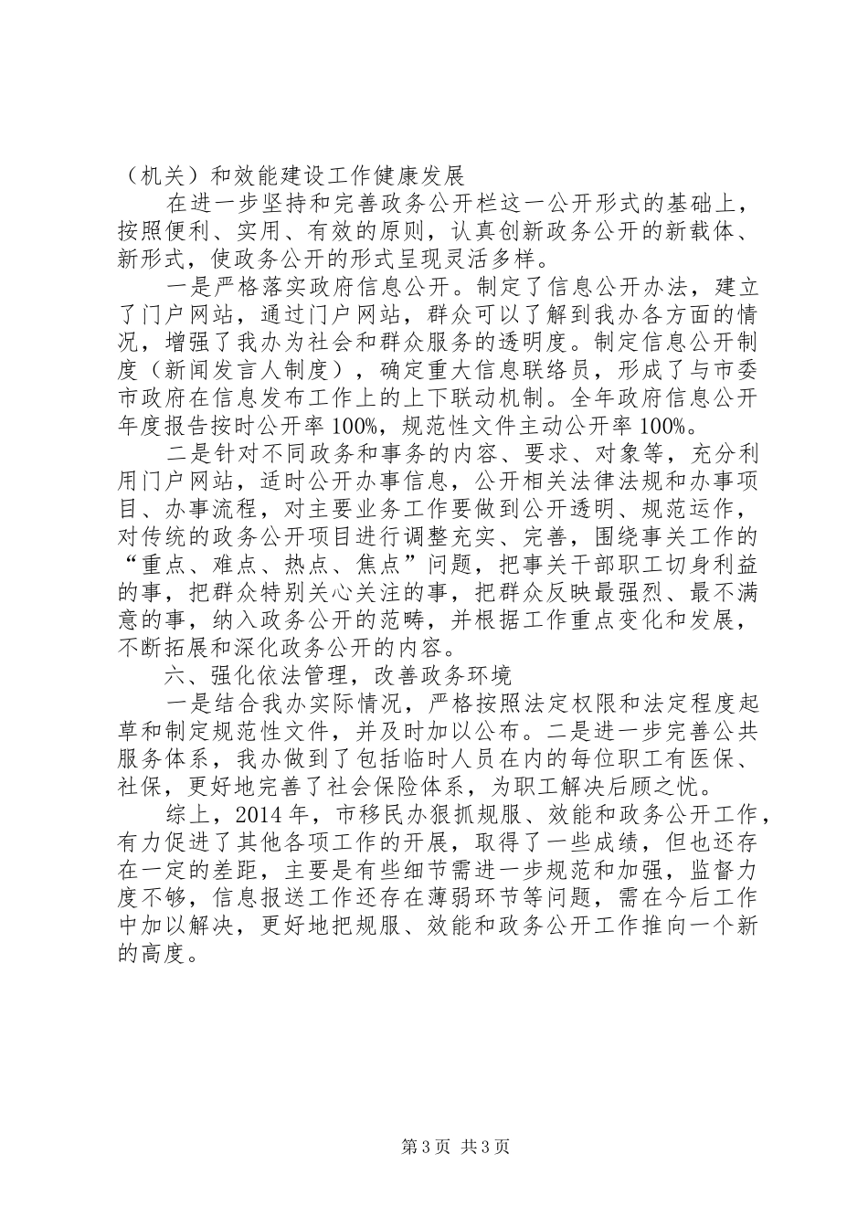 XX年移民办规范化服务型政府工作报告_第3页