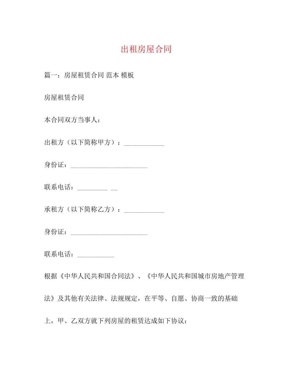 出租房屋合同_第1页