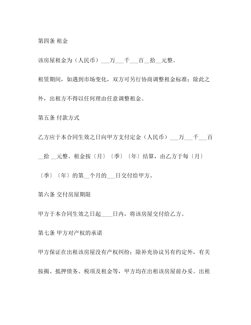 出租房屋合同_第3页