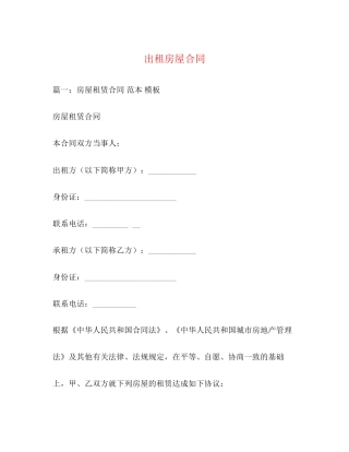 出租房屋合同