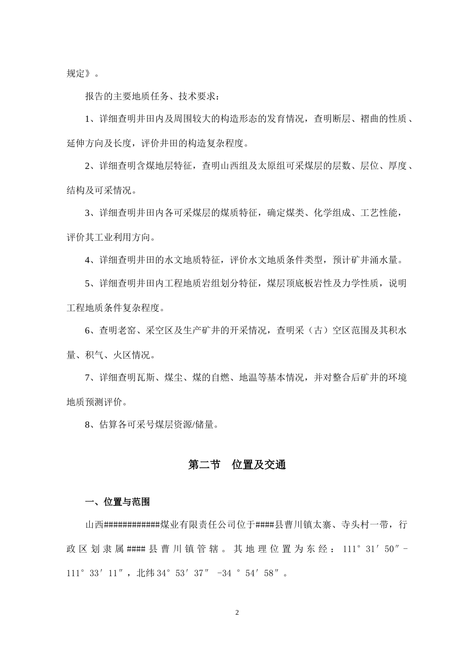 矿井建设初步设计_第2页