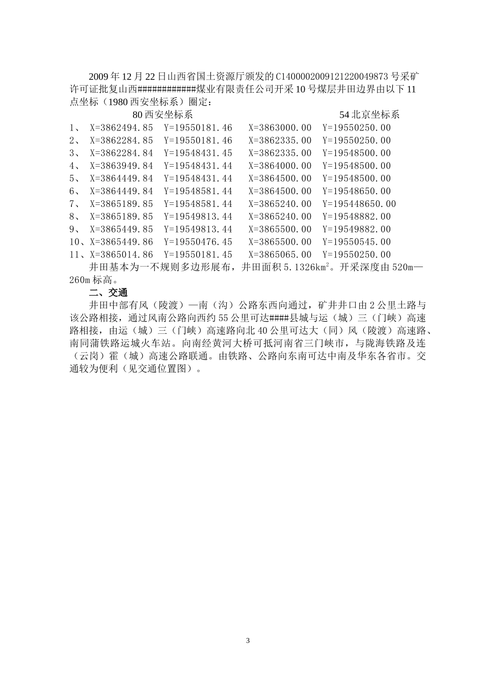 矿井建设初步设计_第3页