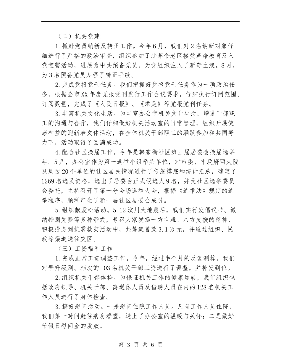 政工人事科年度工作总结_第3页