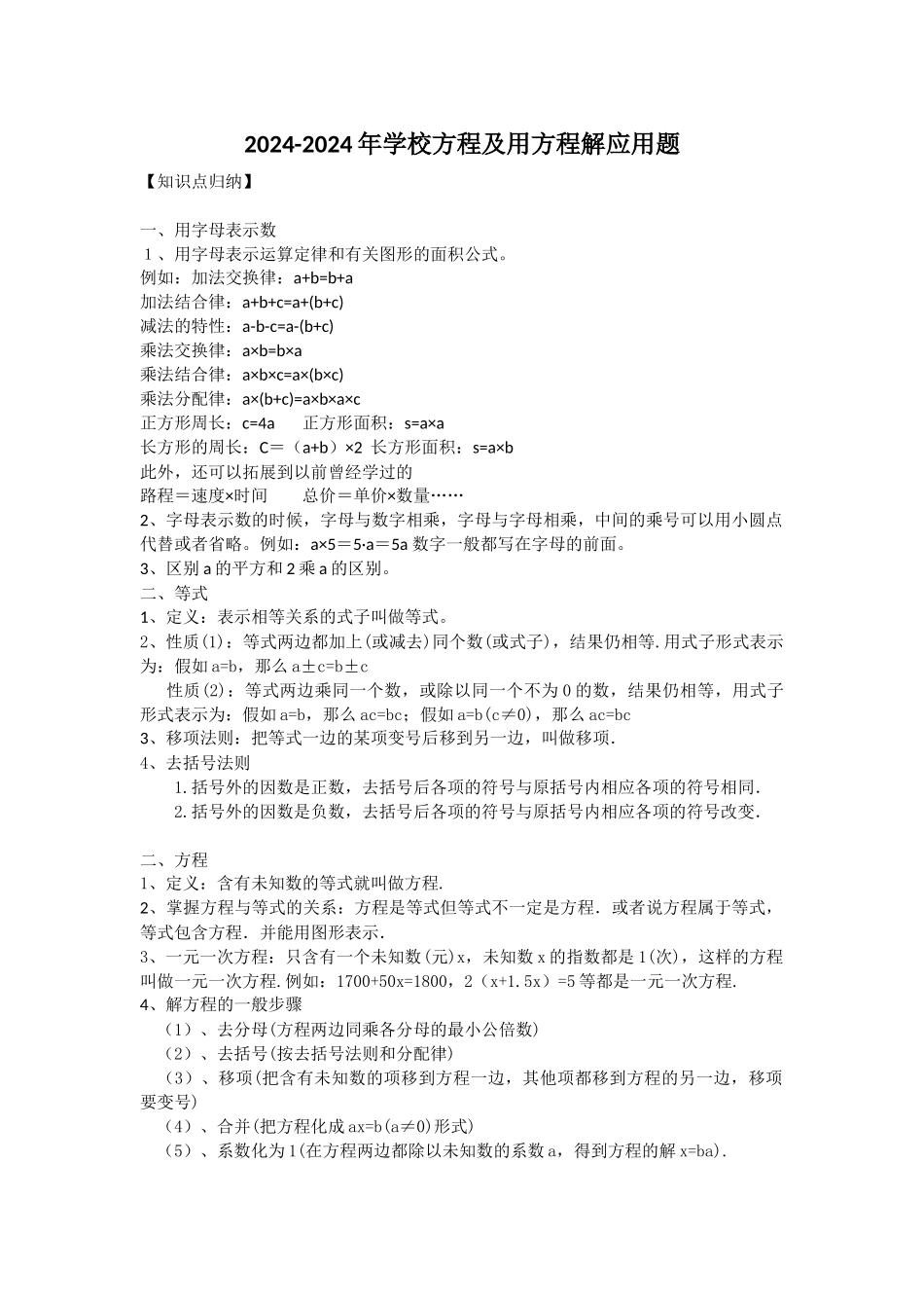 2024-2024年小学方程及用方程解应用题_第1页