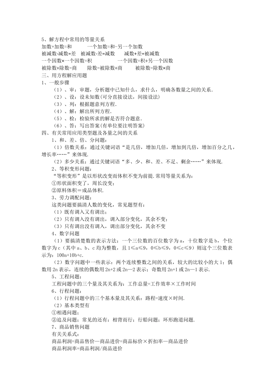 2024-2024年小学方程及用方程解应用题_第2页