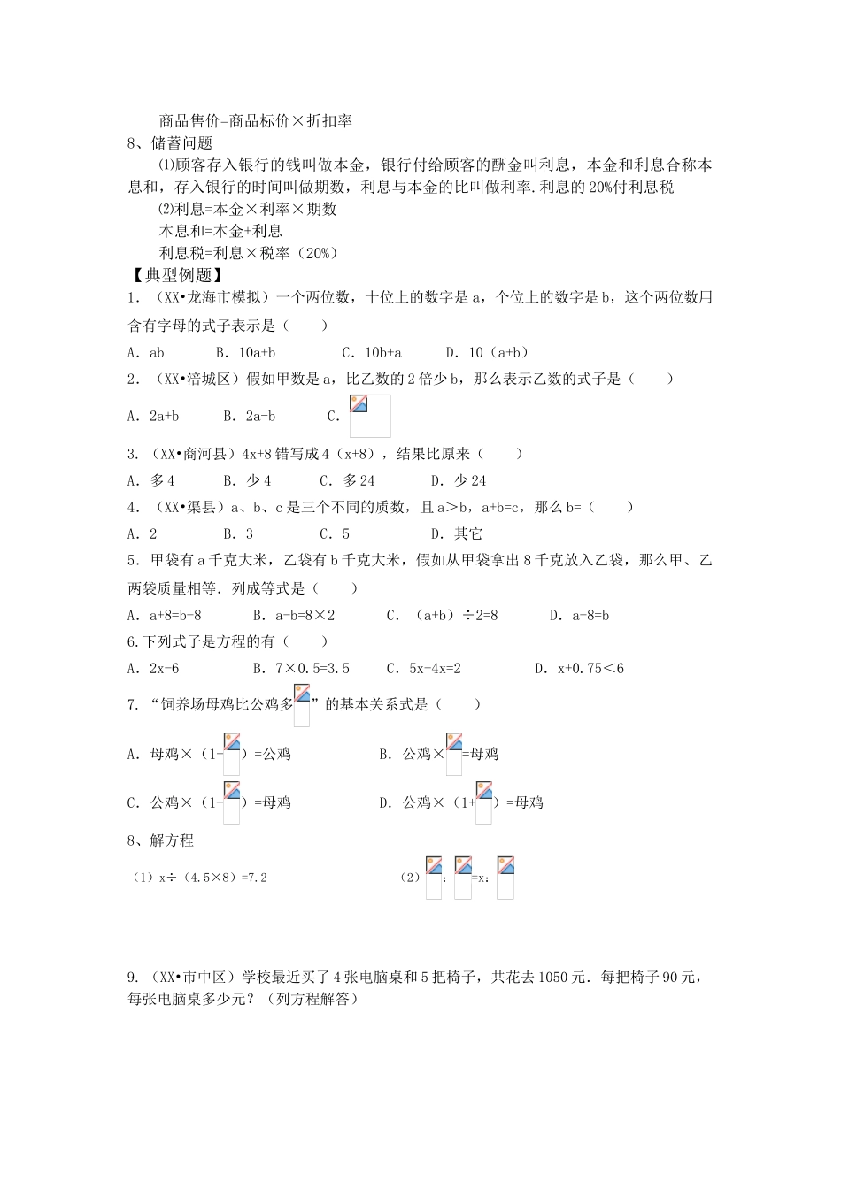 2024-2024年小学方程及用方程解应用题_第3页