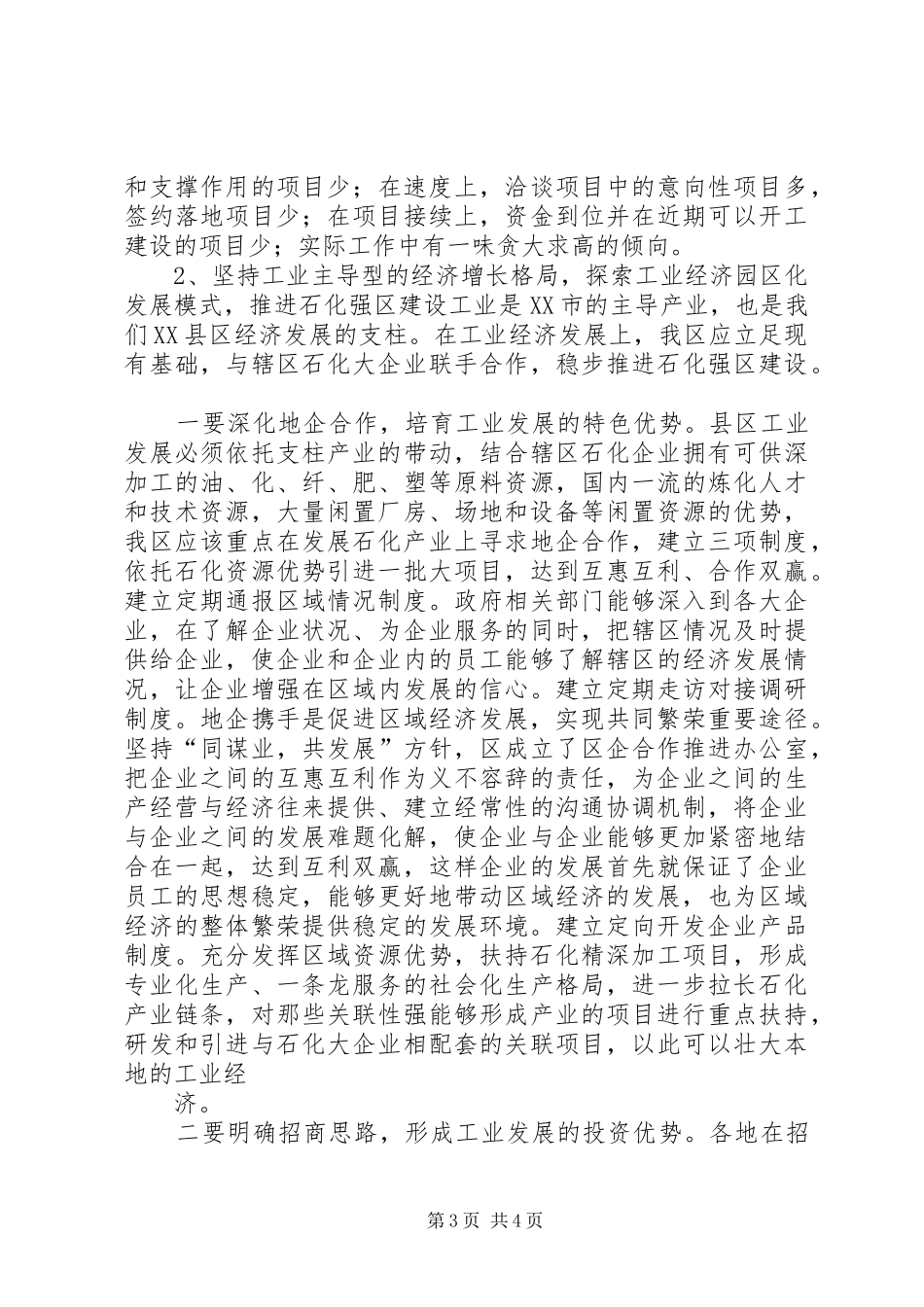 XX县区经济与大庆可持续发展调研报告_第3页